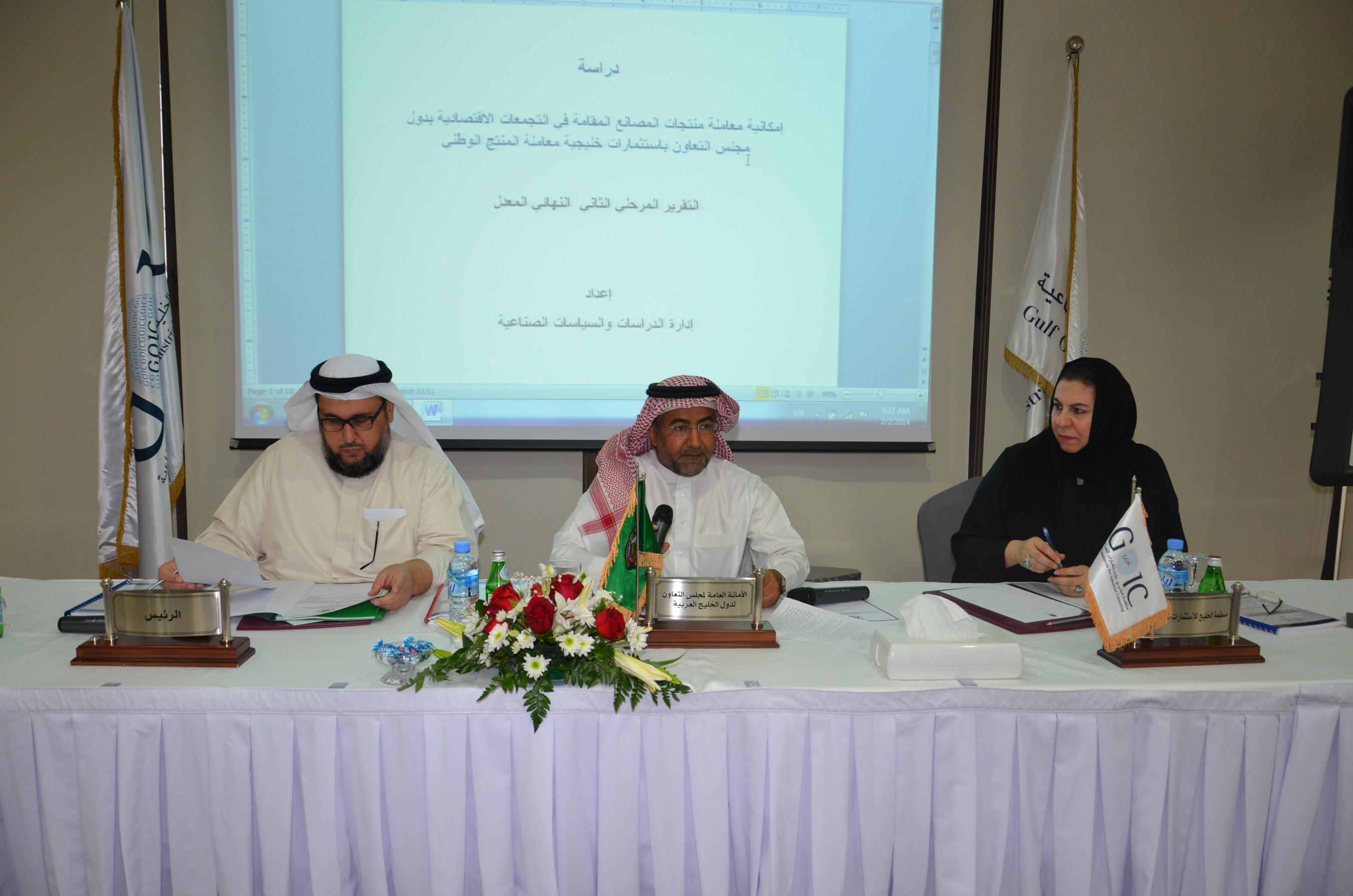 GOIC hosts technical team’s meeting