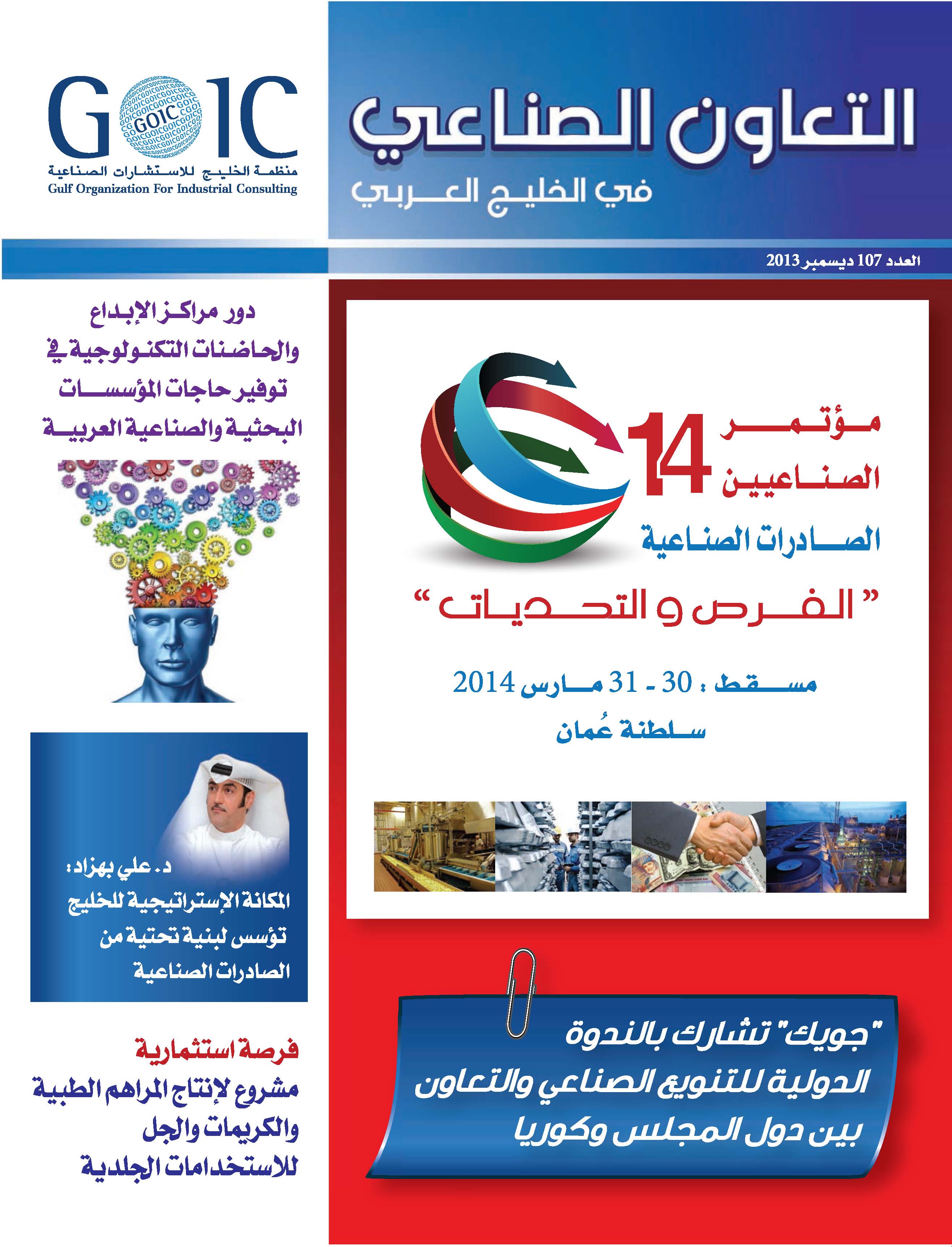 Al-Ageel: Gulf exports worth 1061.2 billion USD in 2012