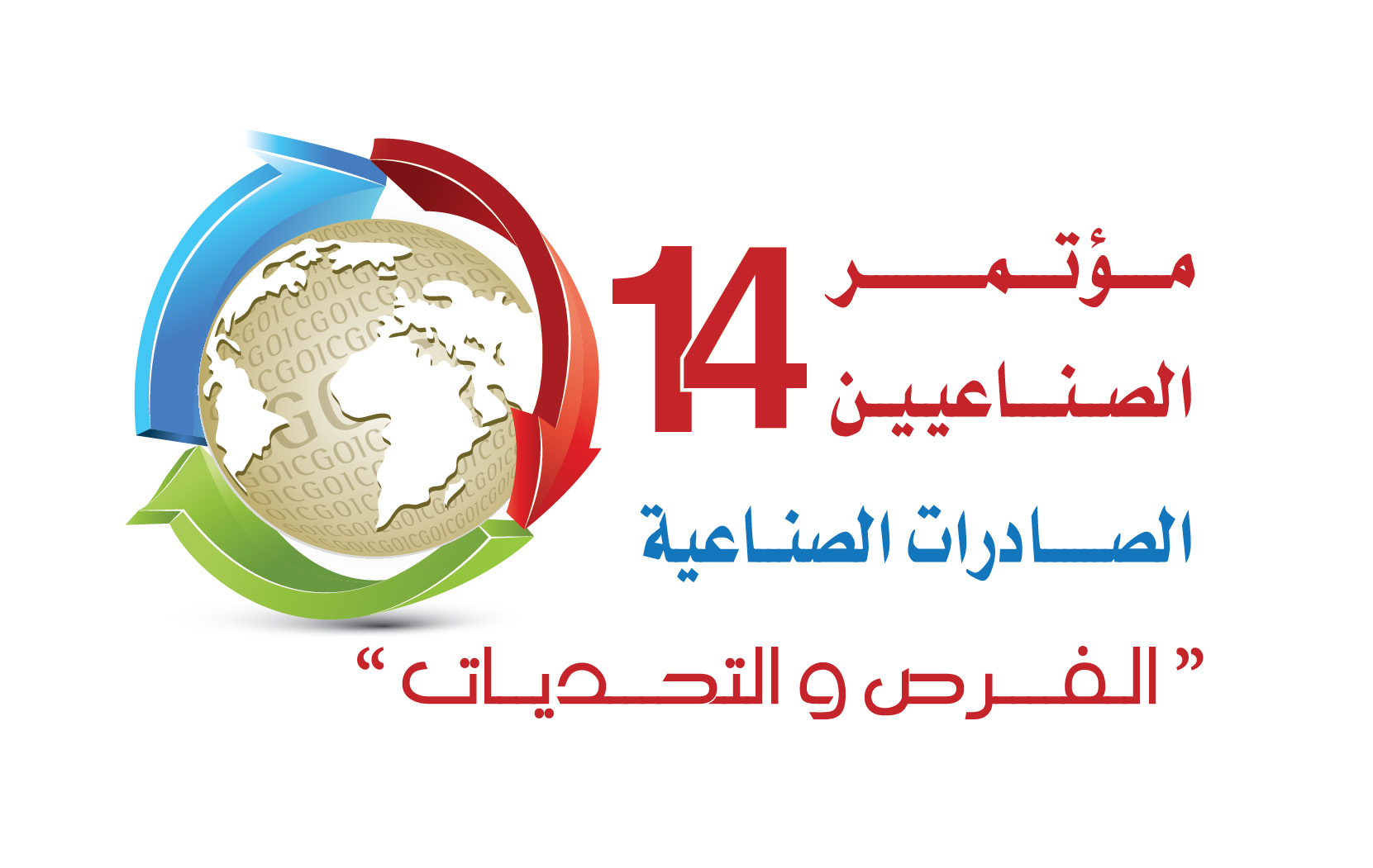 GOIC: The Industrialists’ Conference will tackle challenges to industrial exports and shed light on available opportunities 