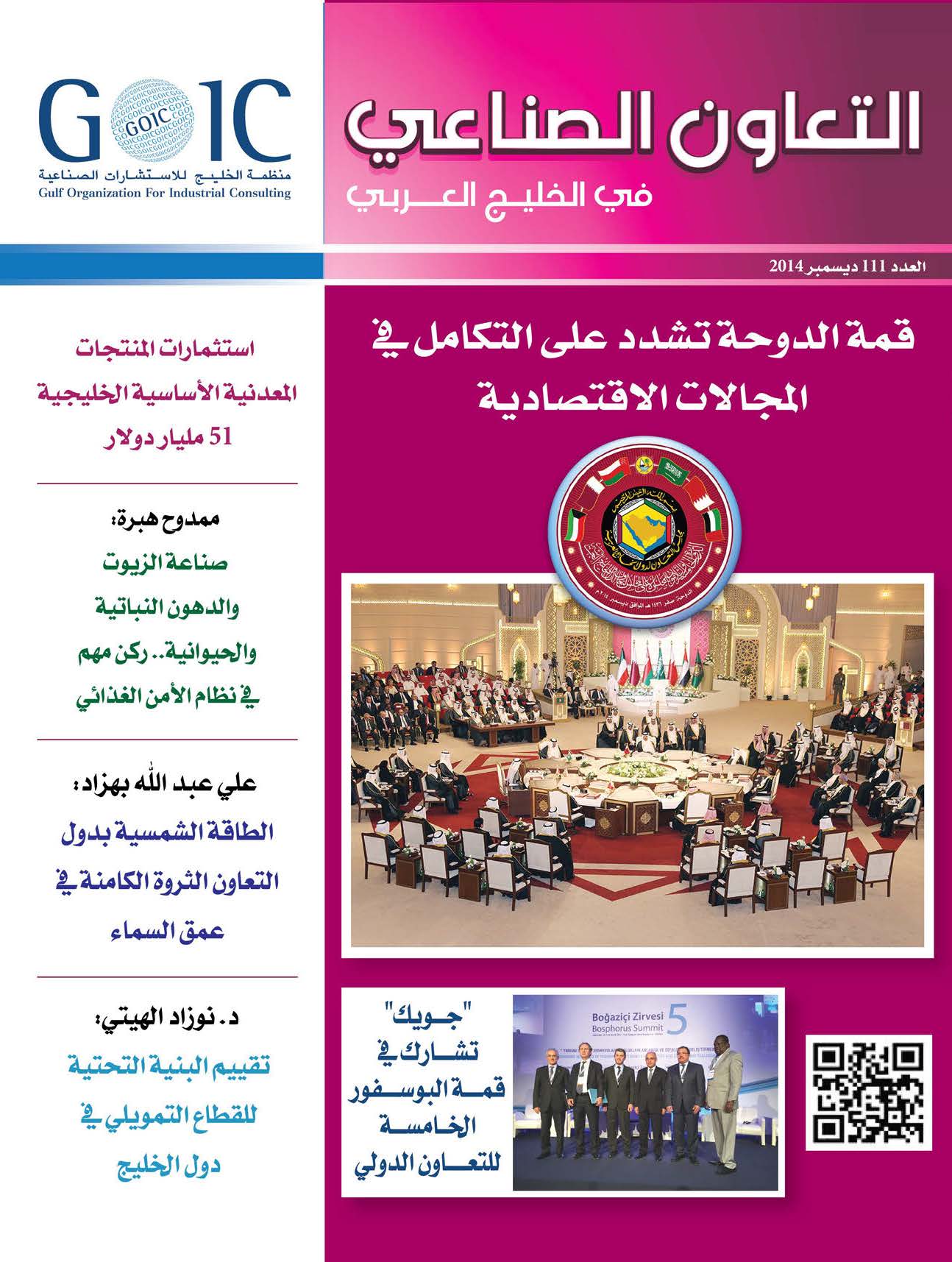 GOIC puts out “The Industrial Cooperation in the Arabian Gulf” Magazine Issue No. 111