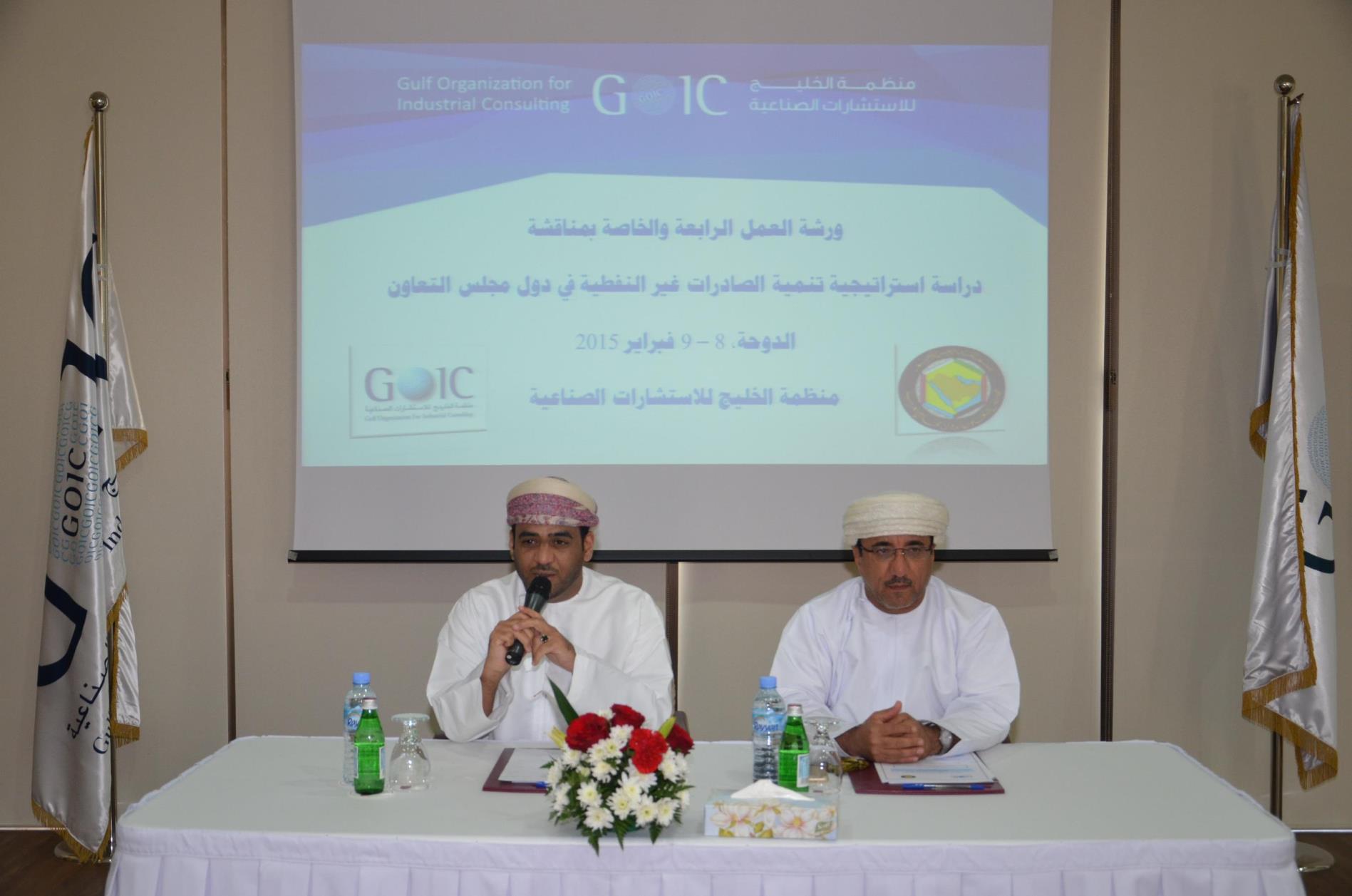 GOIC hosts the 4th GCC non-oil exporting strategy workshop