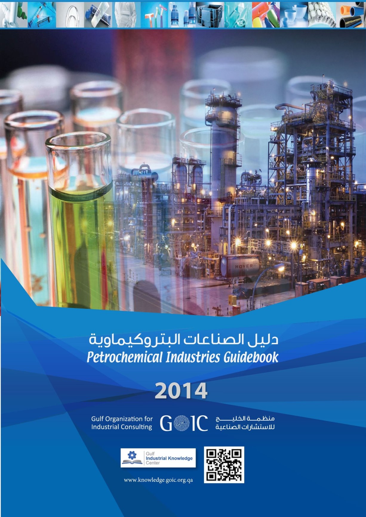 GOIC publishes the GCC Petrochemicals Industries’ Guide 