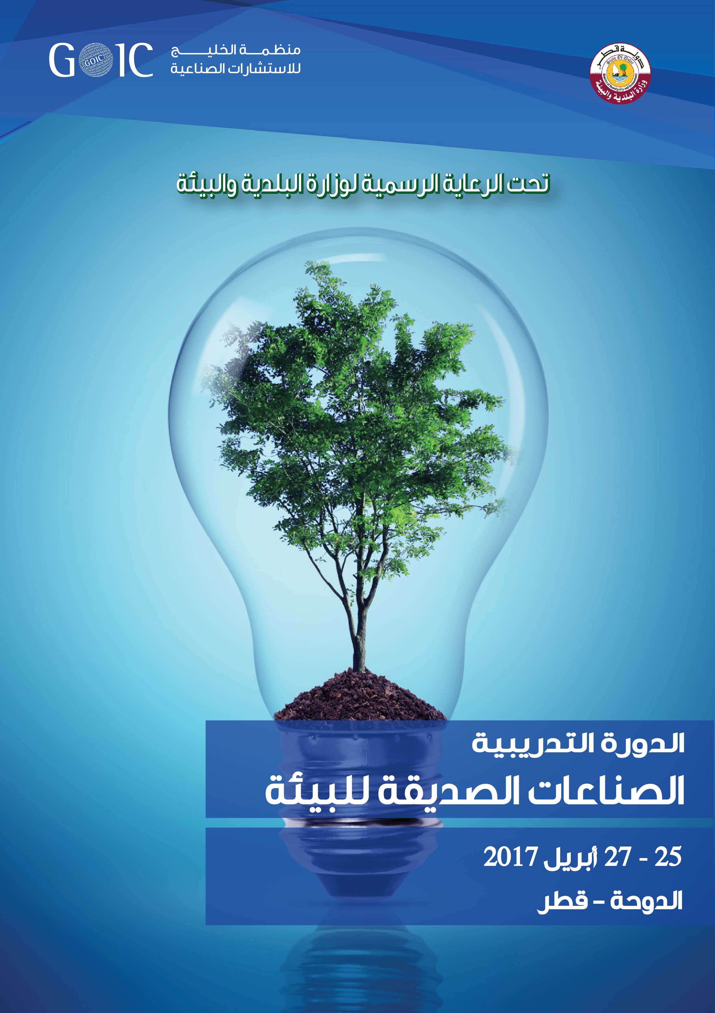 GOIC organizes a training on green industries