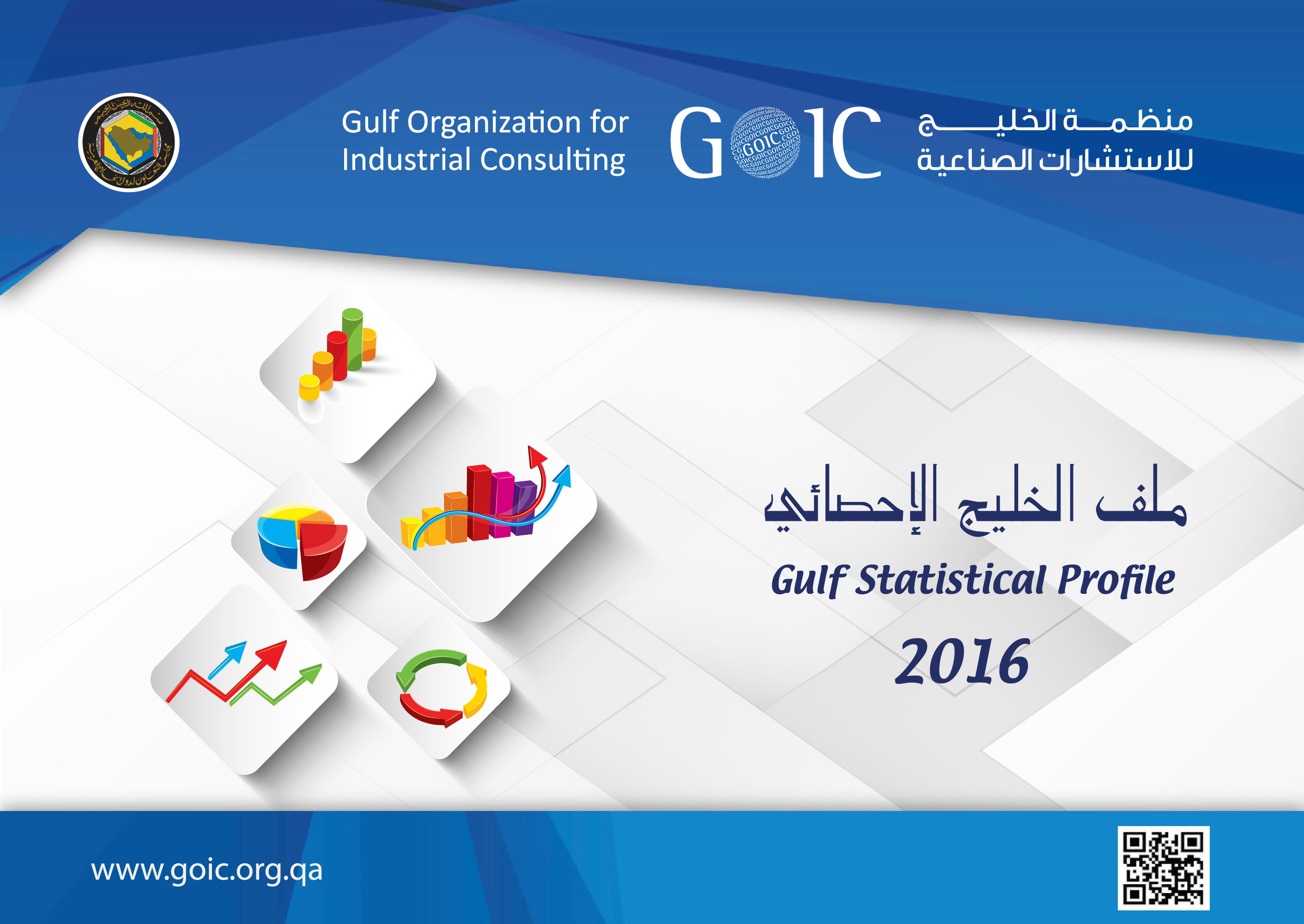 Gulf statistical profile 2016: latest reports issued by the 