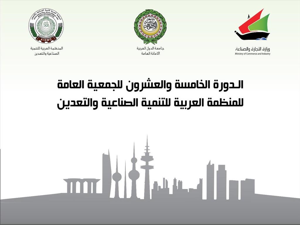 Arab ministers of industry discuss the status of the Arab industrial sector in Kuwait