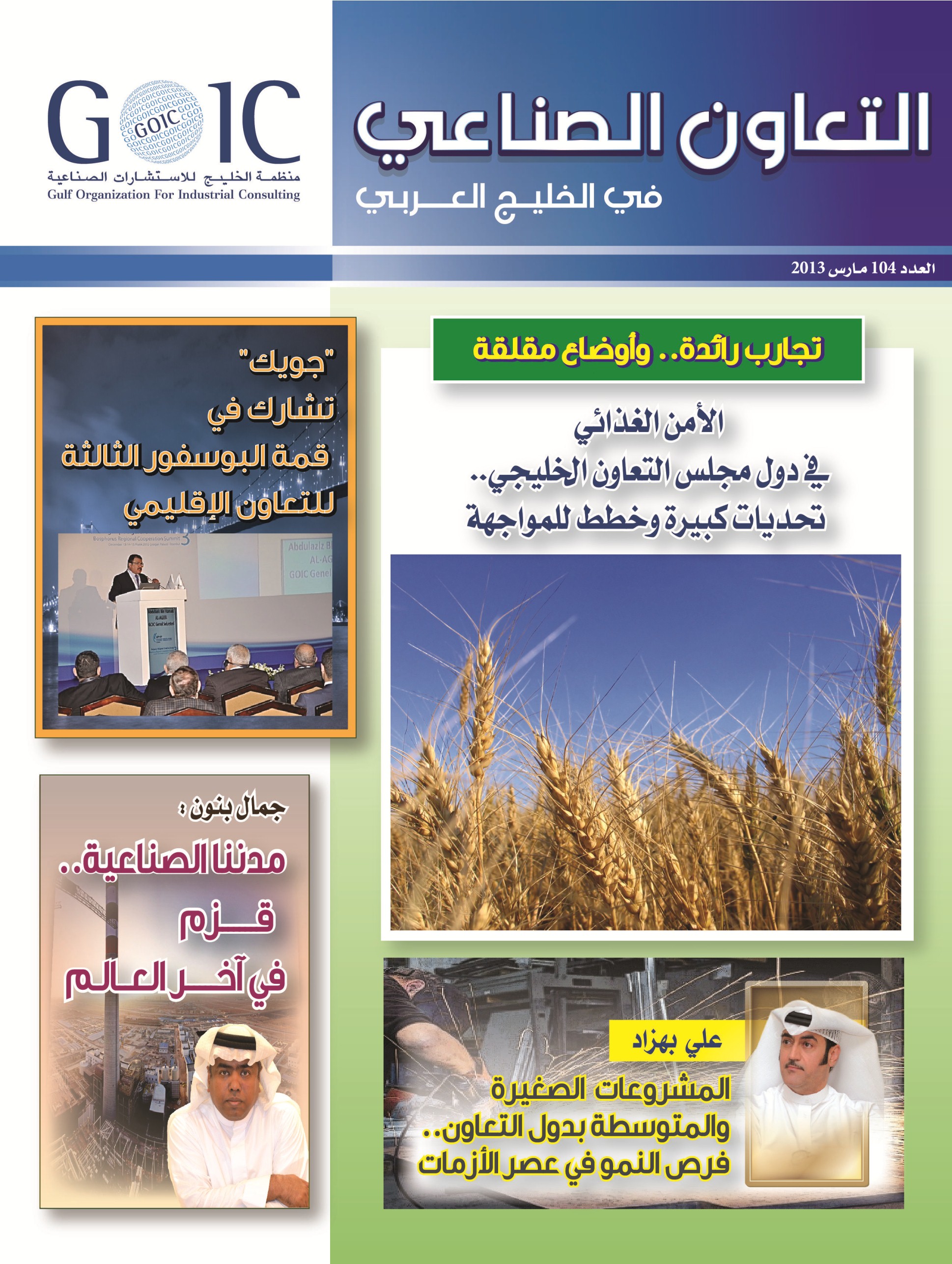 104 edition of Gulf Cooperation Magazine