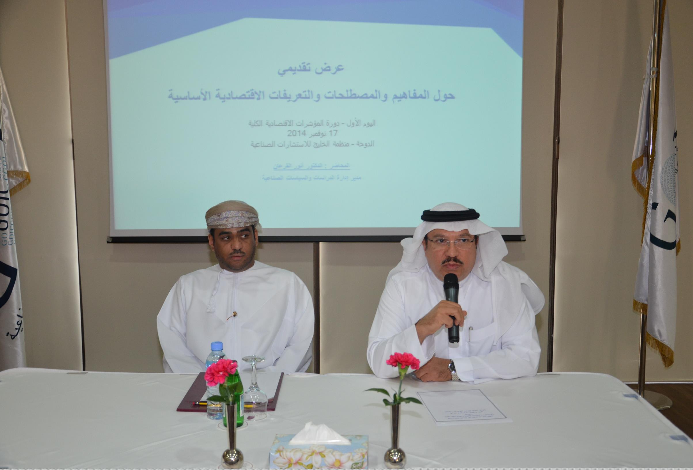 GOIC holds the Macroeconomic Indicators Workshop in Doha
